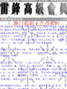 澳门高级会员版