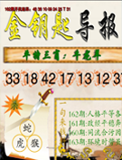 金钥匙导报