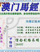 澳门马经