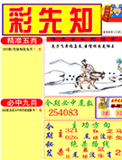 澳门彩先知