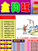 澳门金狗旺
