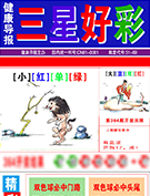 澳门三星好彩