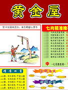 澳门黄金屋