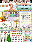 澳门曾道人致富财经报