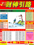 财神引路