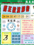 赌王投注解密