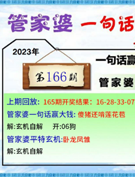 管家婆一句赢大钱