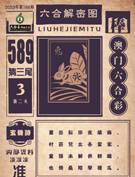 六合王六合解密