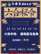 六合王六合密令