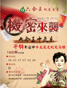 六合王机密来袭
