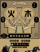 六合王马车透密