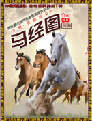 马经图
