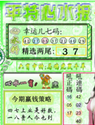 平特心水报