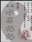 水果奶奶单双攻略正版