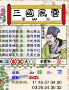 三国风云特码报