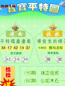 天线宝宝平特图
