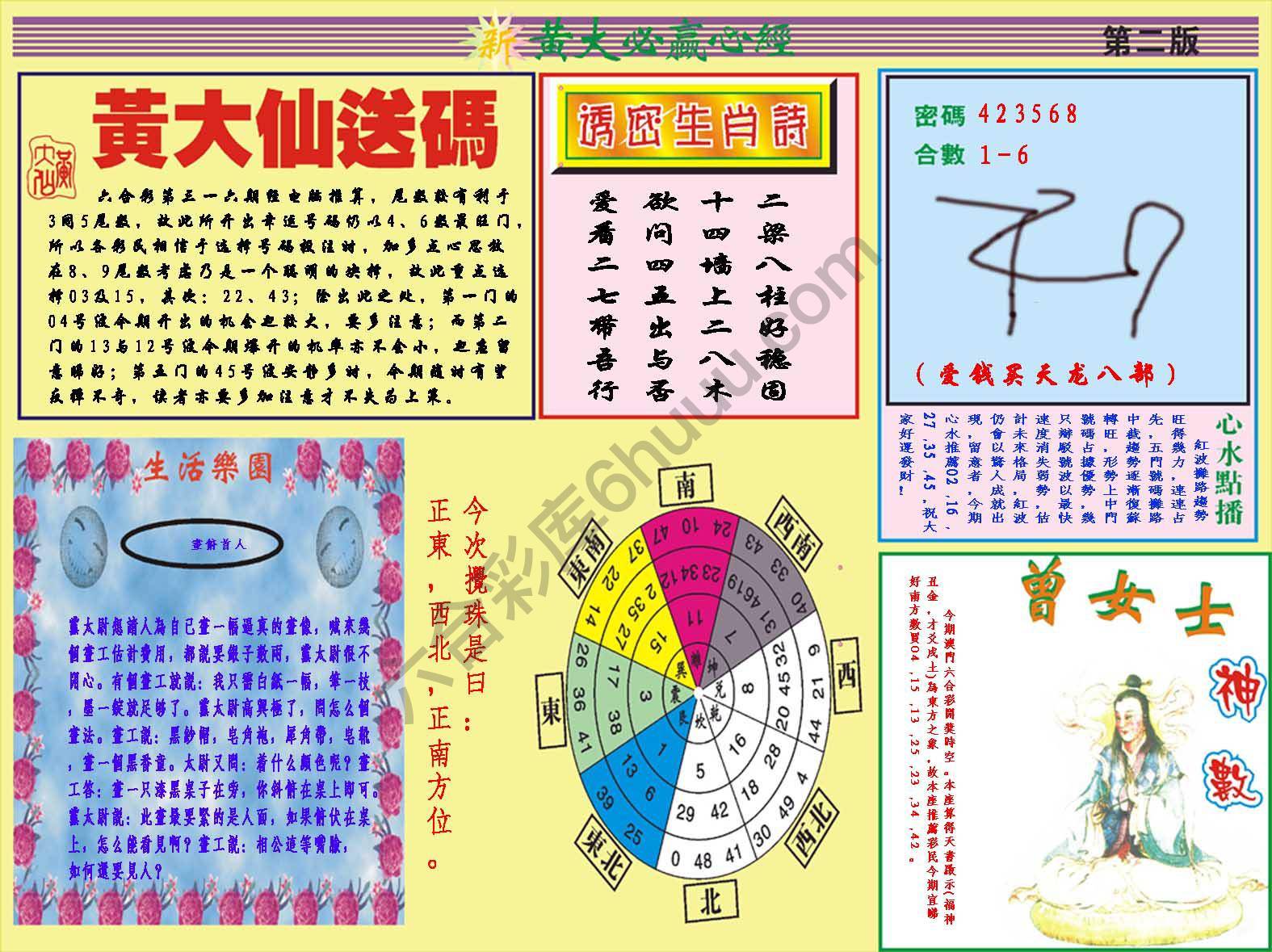 澳门黄大仙必赢心经