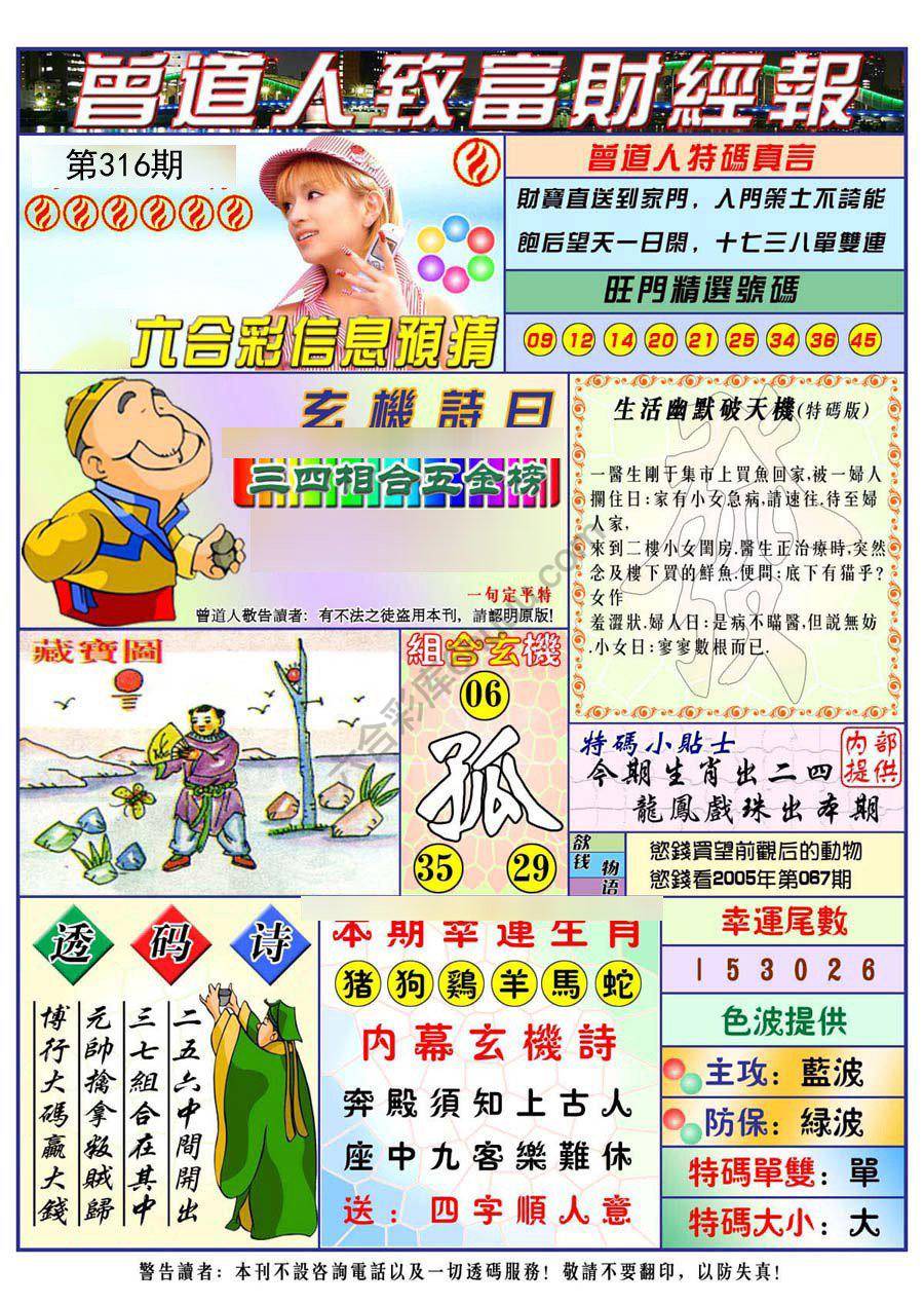 曾道人致福财经