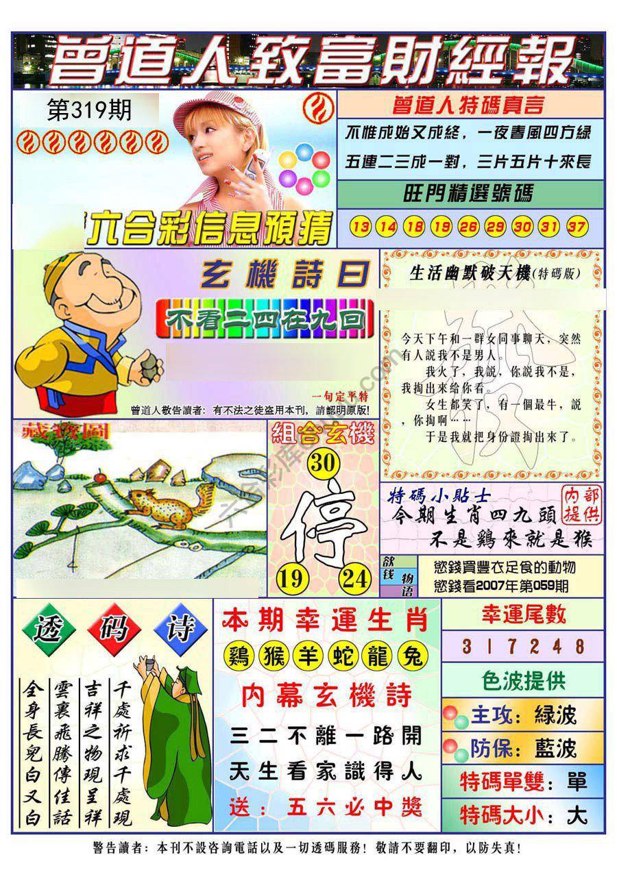 曾道人致福财经