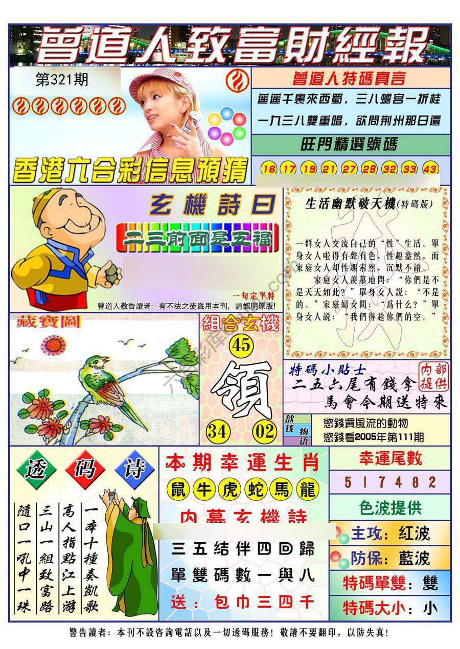 曾道人致福财经