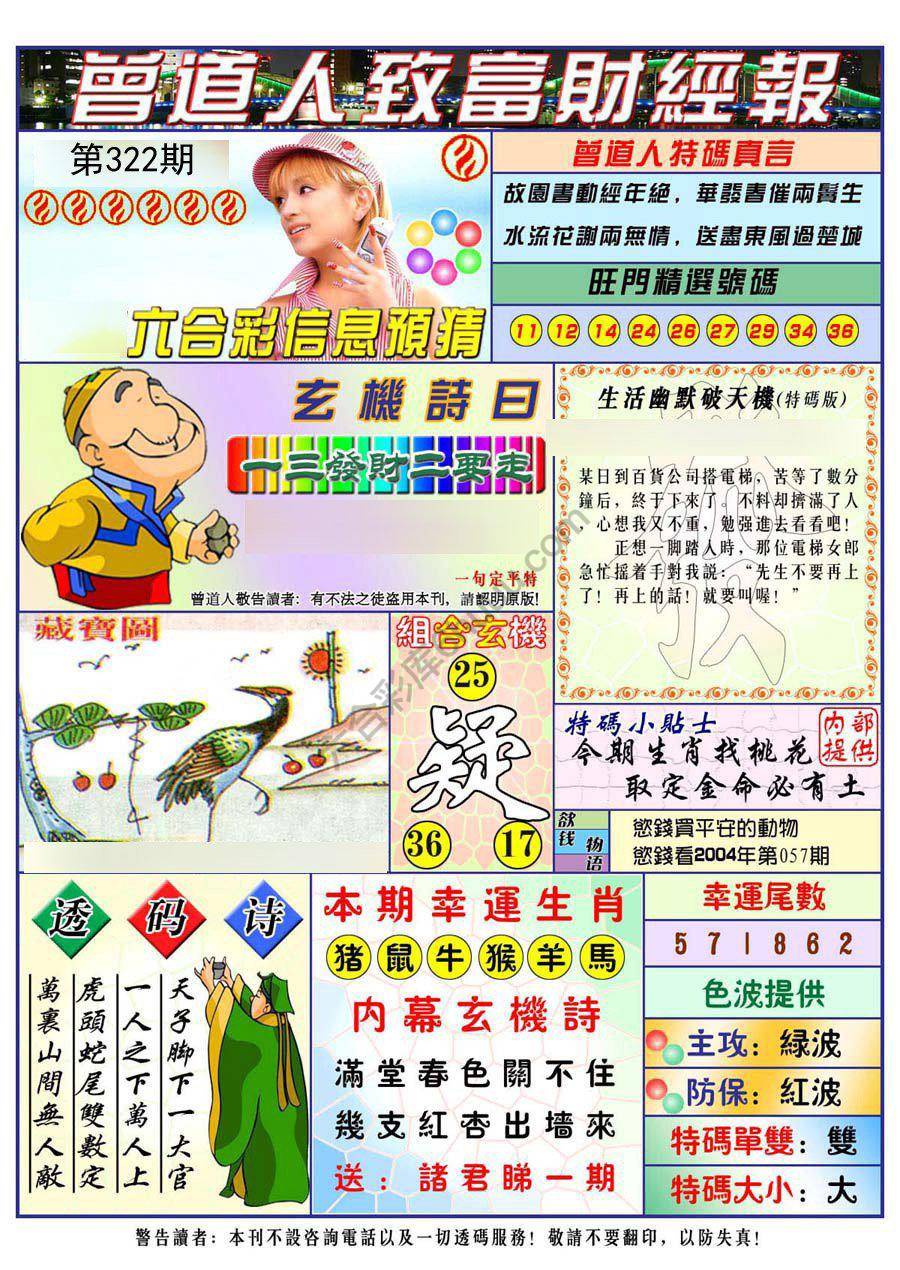 曾道人致福财经