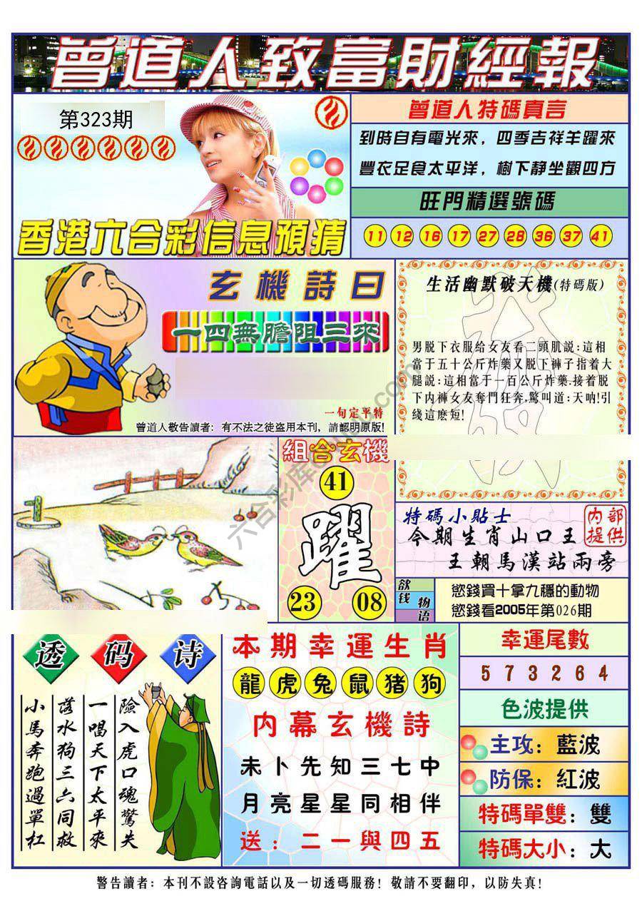 曾道人致福财经