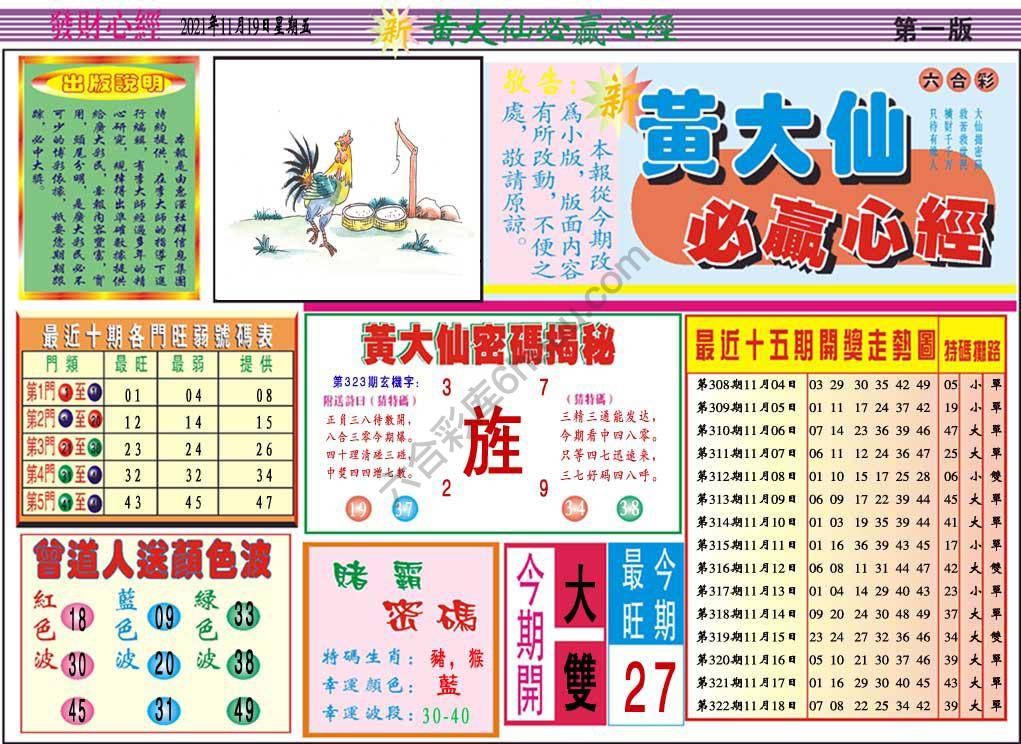 澳门黄大仙必赢心经