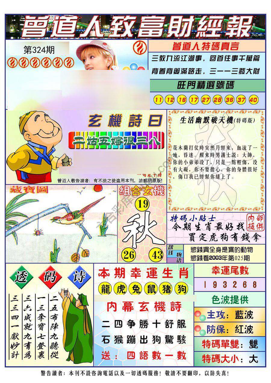 曾道人致福财经