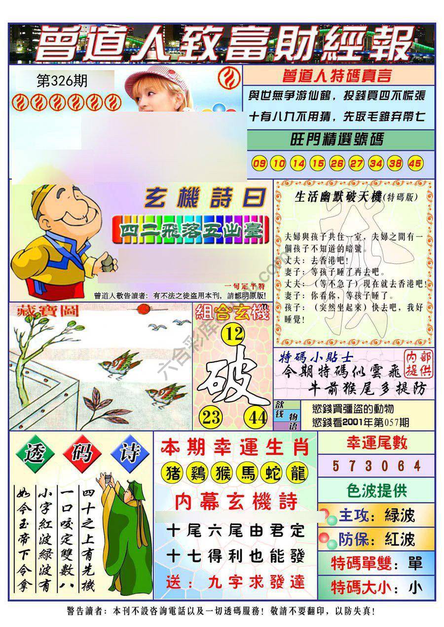 曾道人致福财经