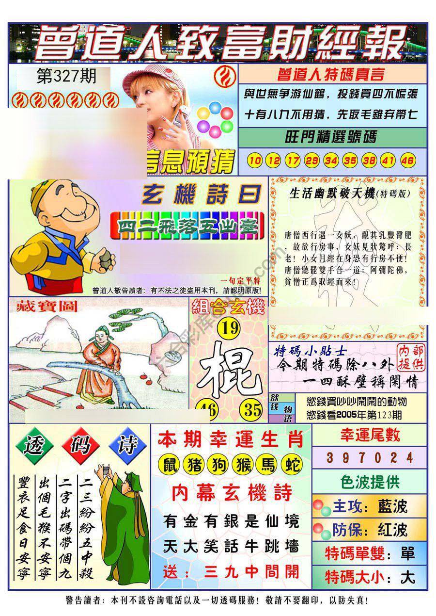 曾道人致福财经