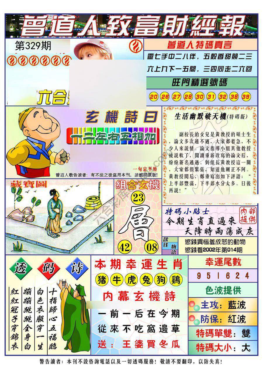 曾道人致福财经