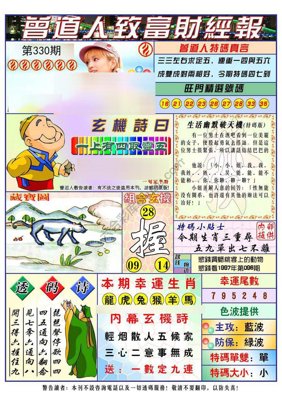 曾道人致福财经