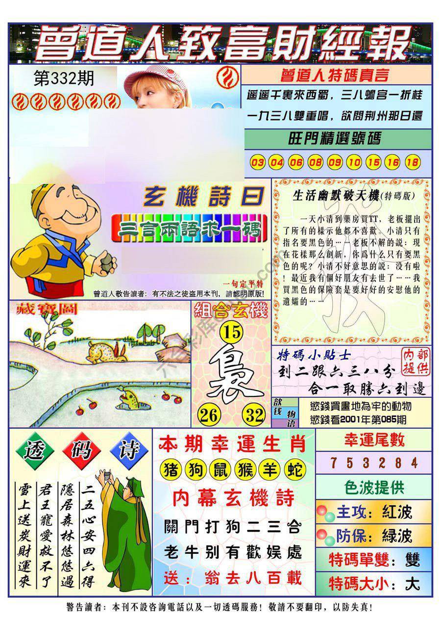 曾道人致福财经