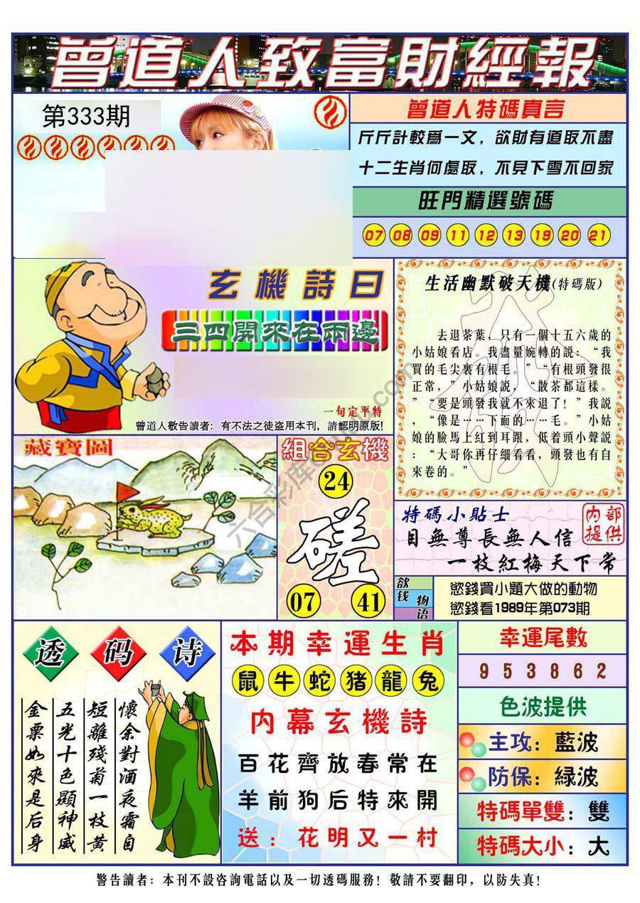 曾道人致福财经