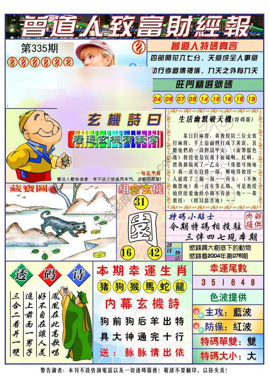 曾道人致福财经