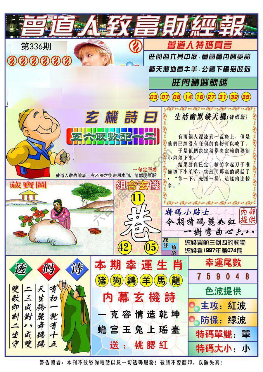 曾道人致福财经