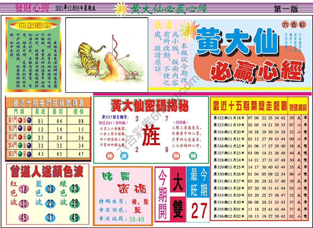 澳门黄大仙必赢心经