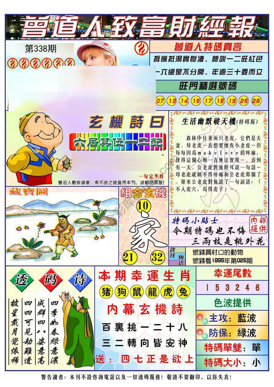 曾道人致福财经