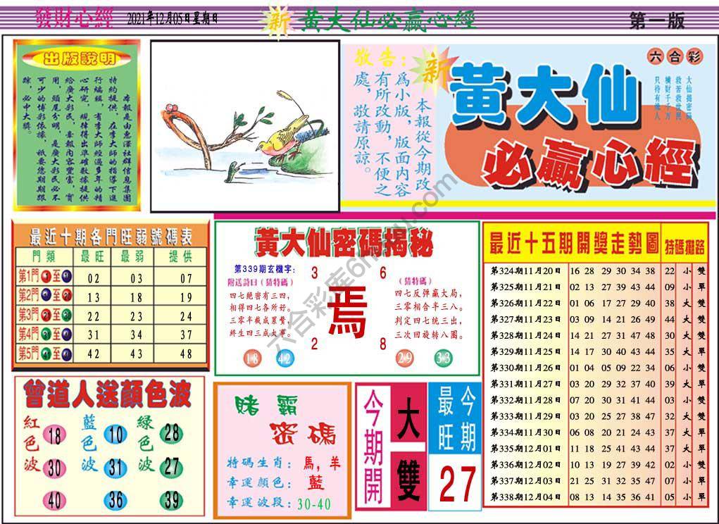 澳门黄大仙必赢心经