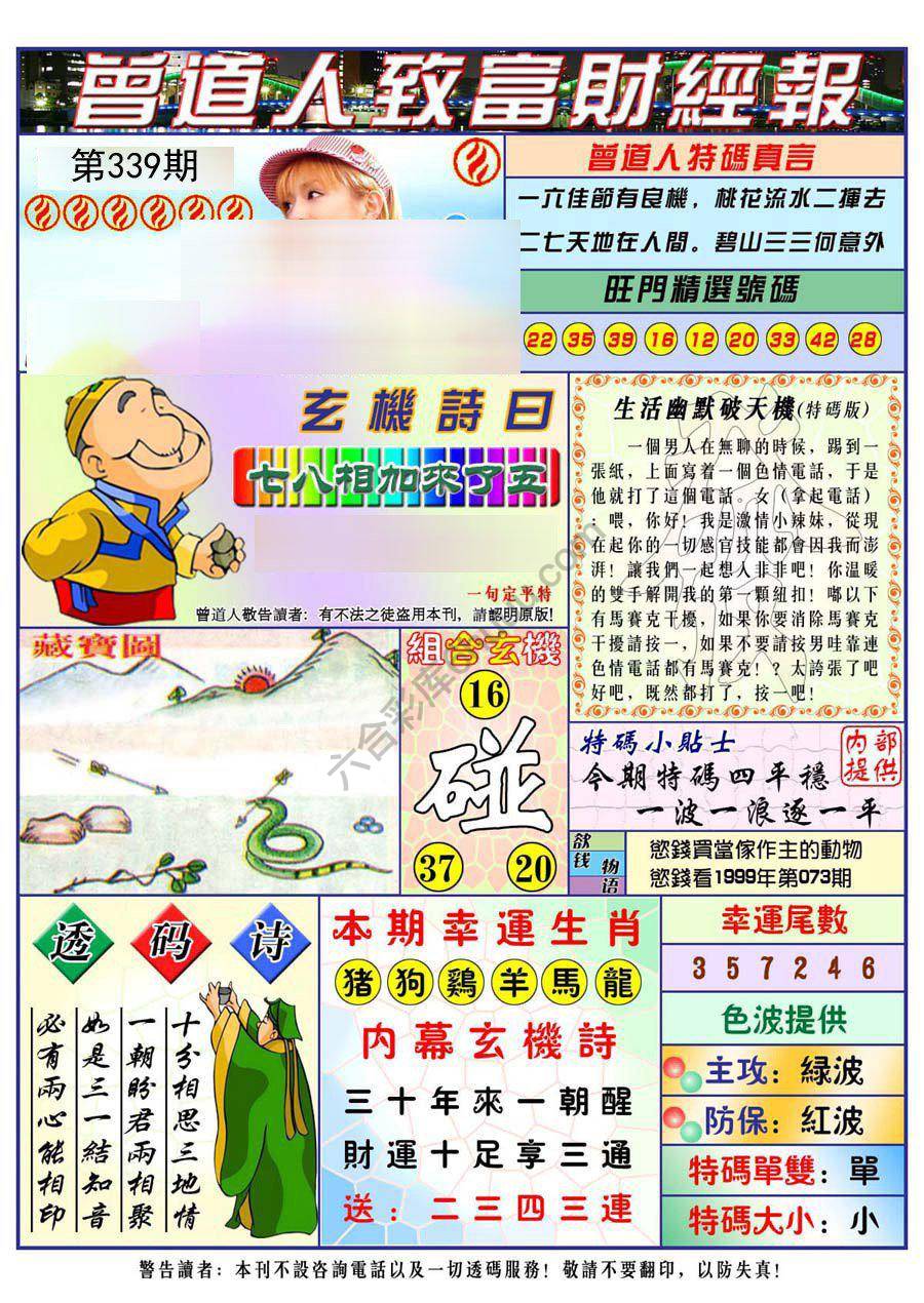 曾道人致福财经