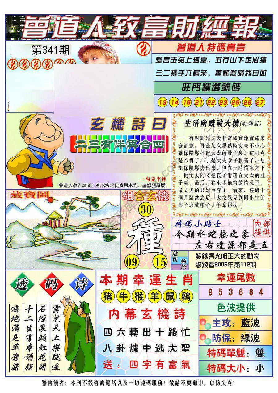 曾道人致福财经