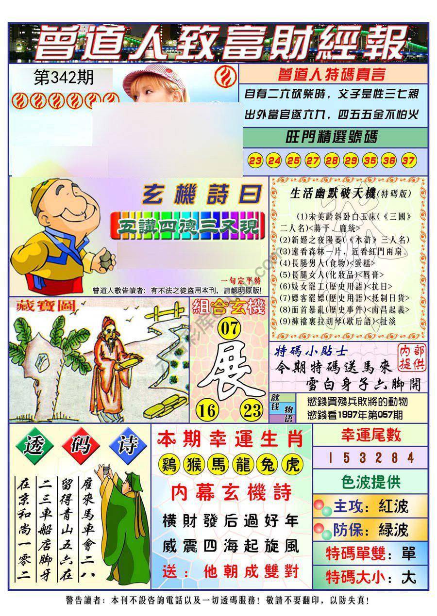 曾道人致福财经