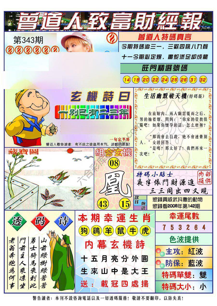 曾道人致福财经