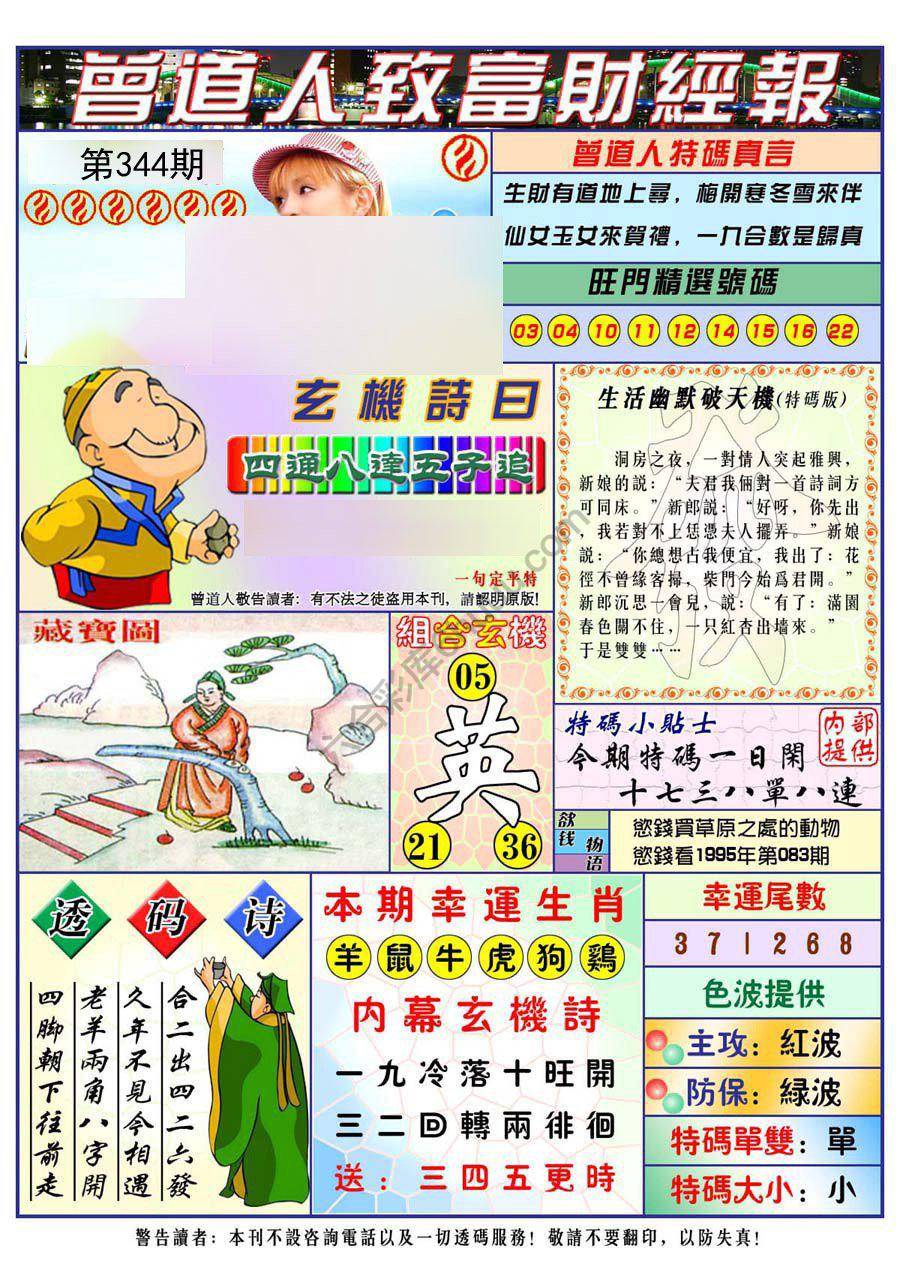 曾道人致福财经