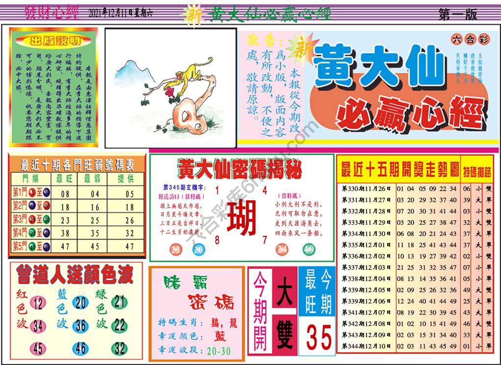 澳门黄大仙必赢心经