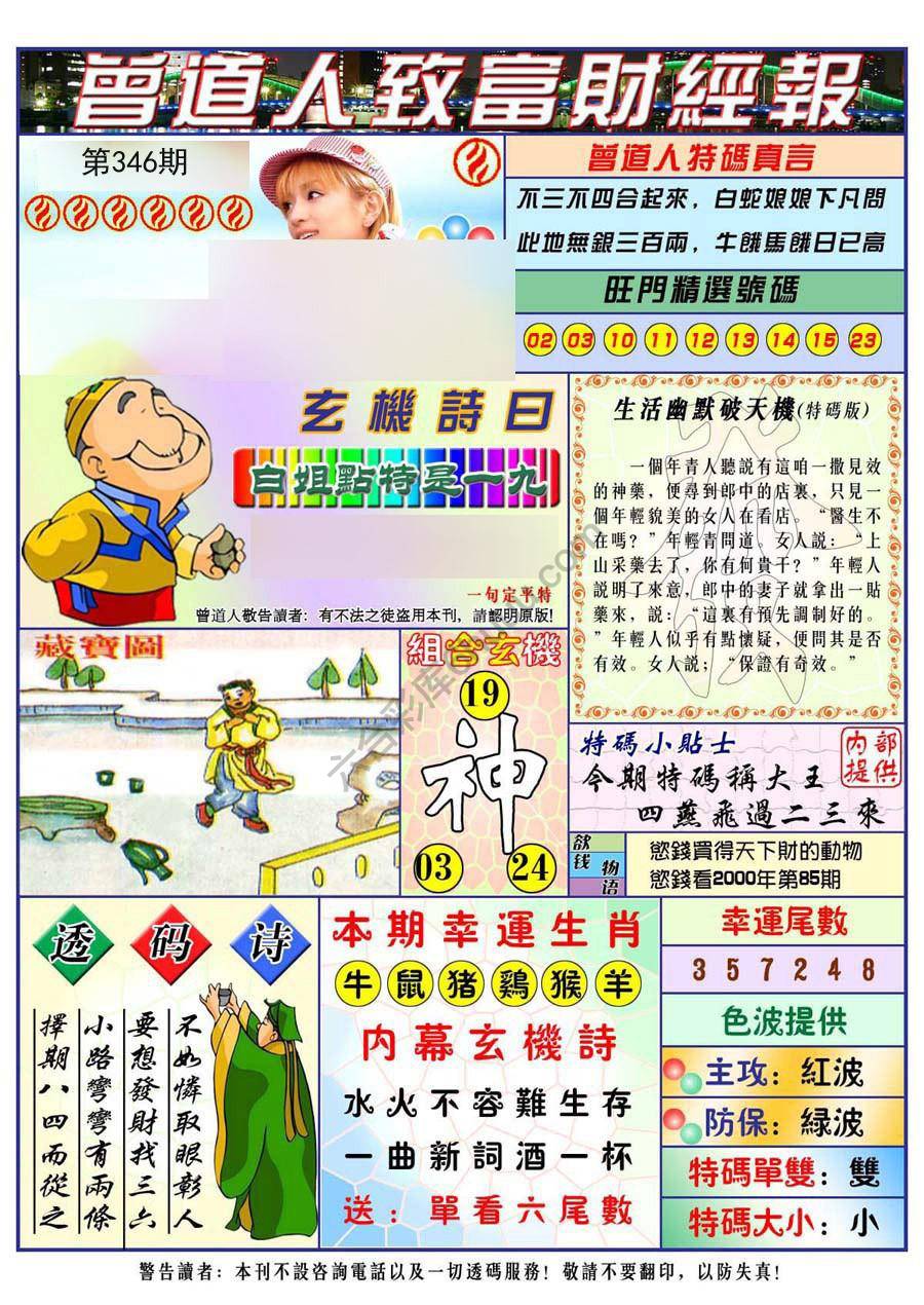 曾道人致福财经