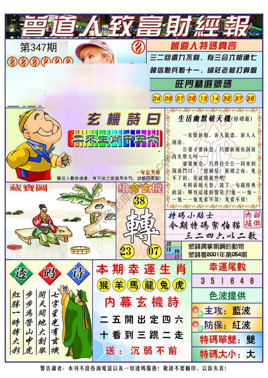 曾道人致福财经