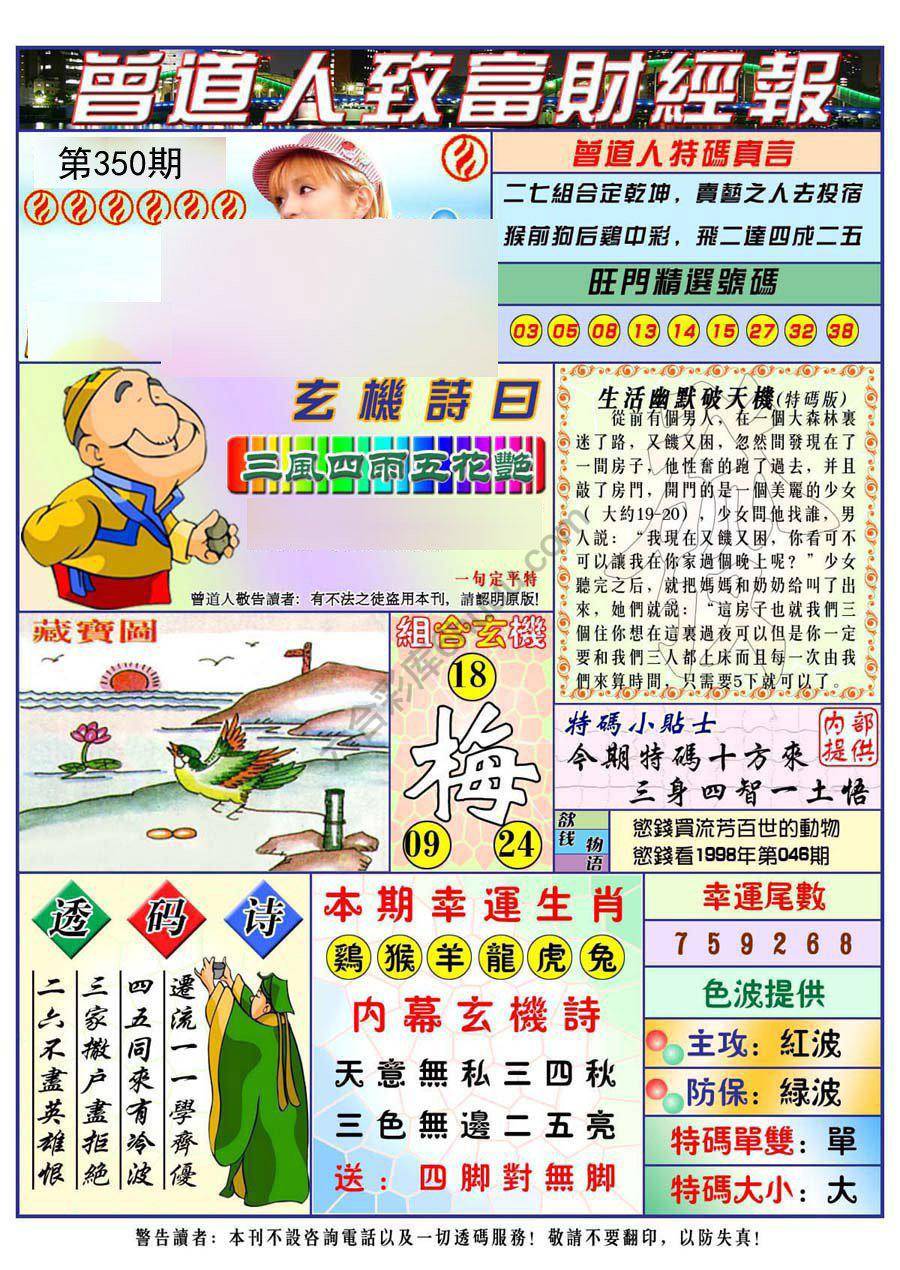 曾道人致福财经