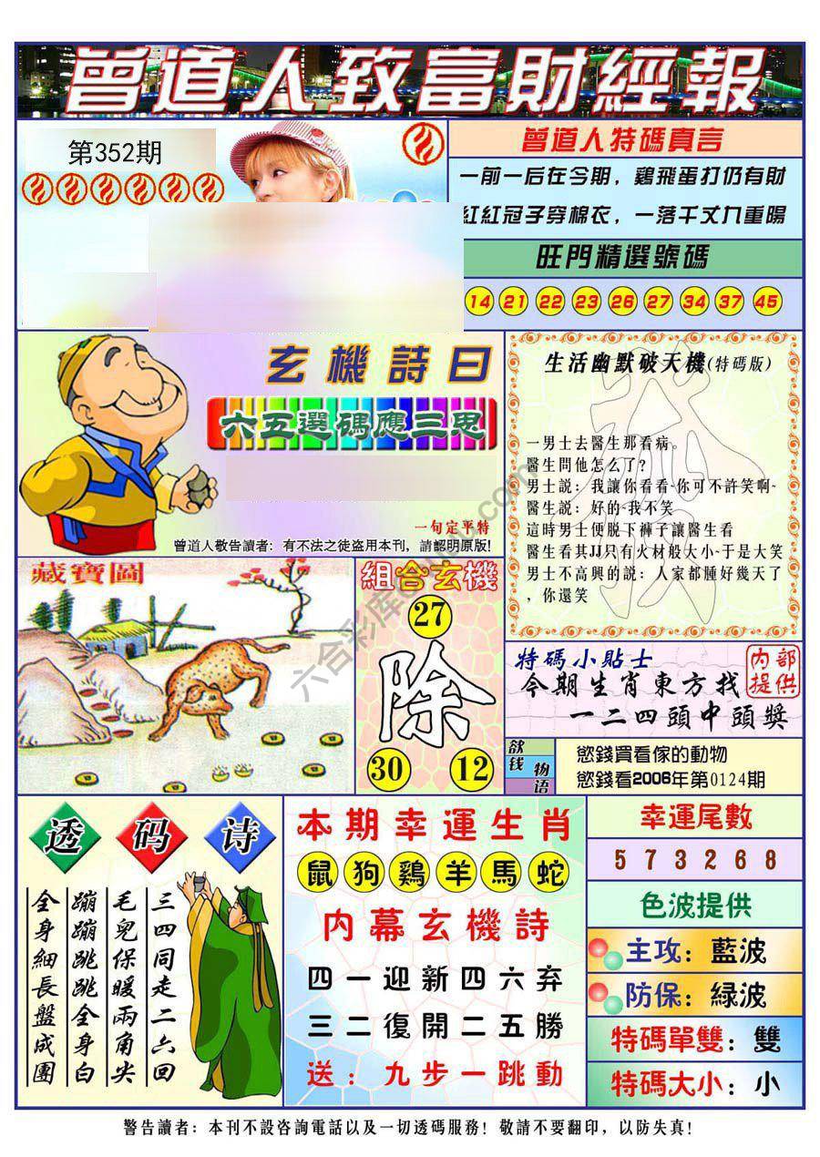 曾道人致福财经