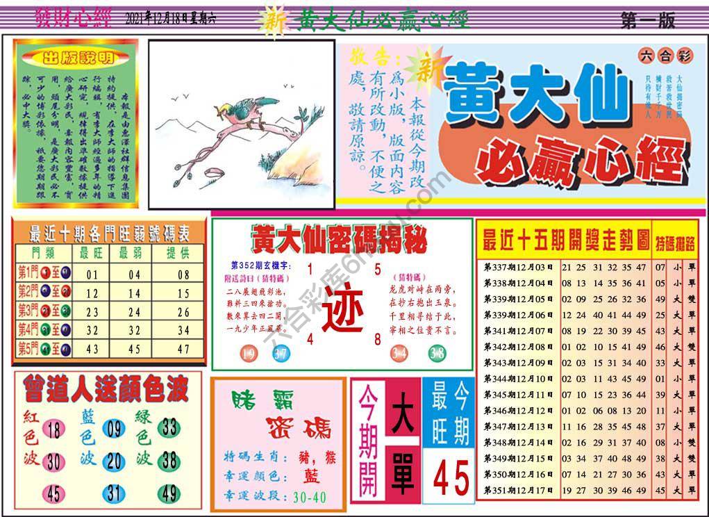 澳门黄大仙必赢心经